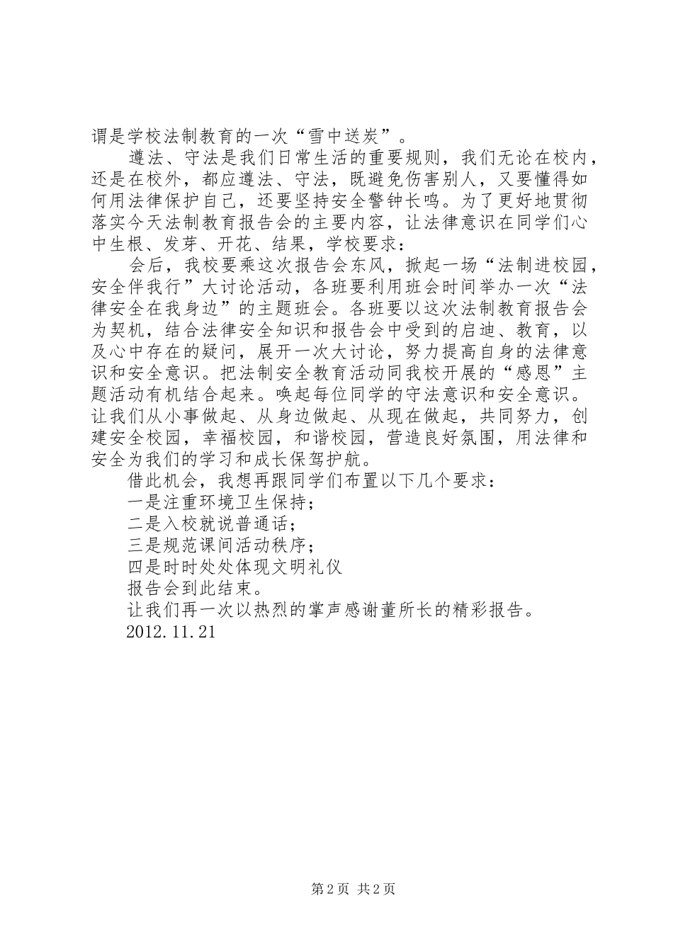 法制报告会主持词 (13)_第2页