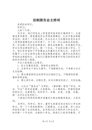 法制报告会主持词 (13)