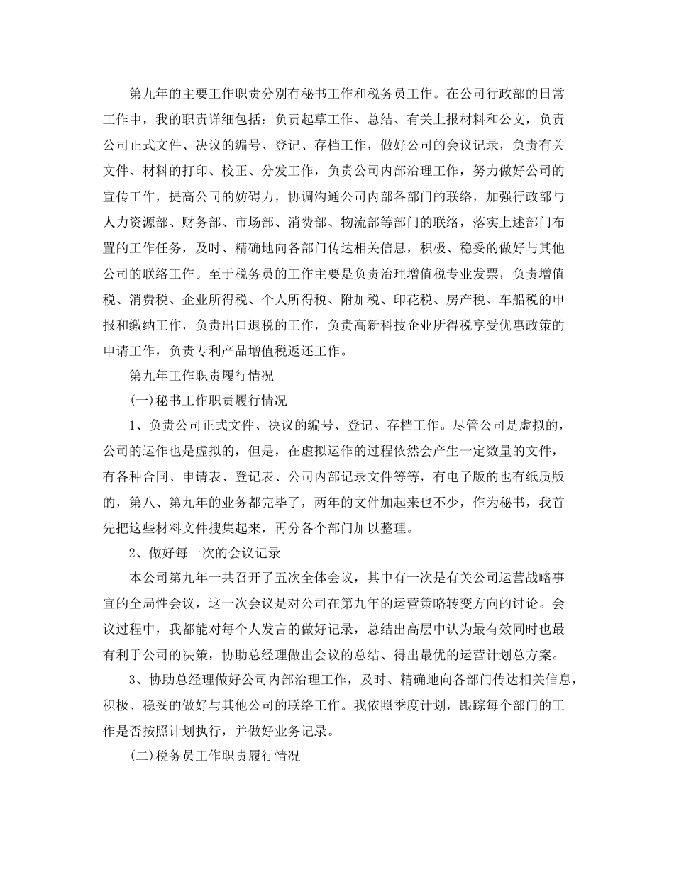 经理秘书个人工作参考总结范文【5篇】_第3页