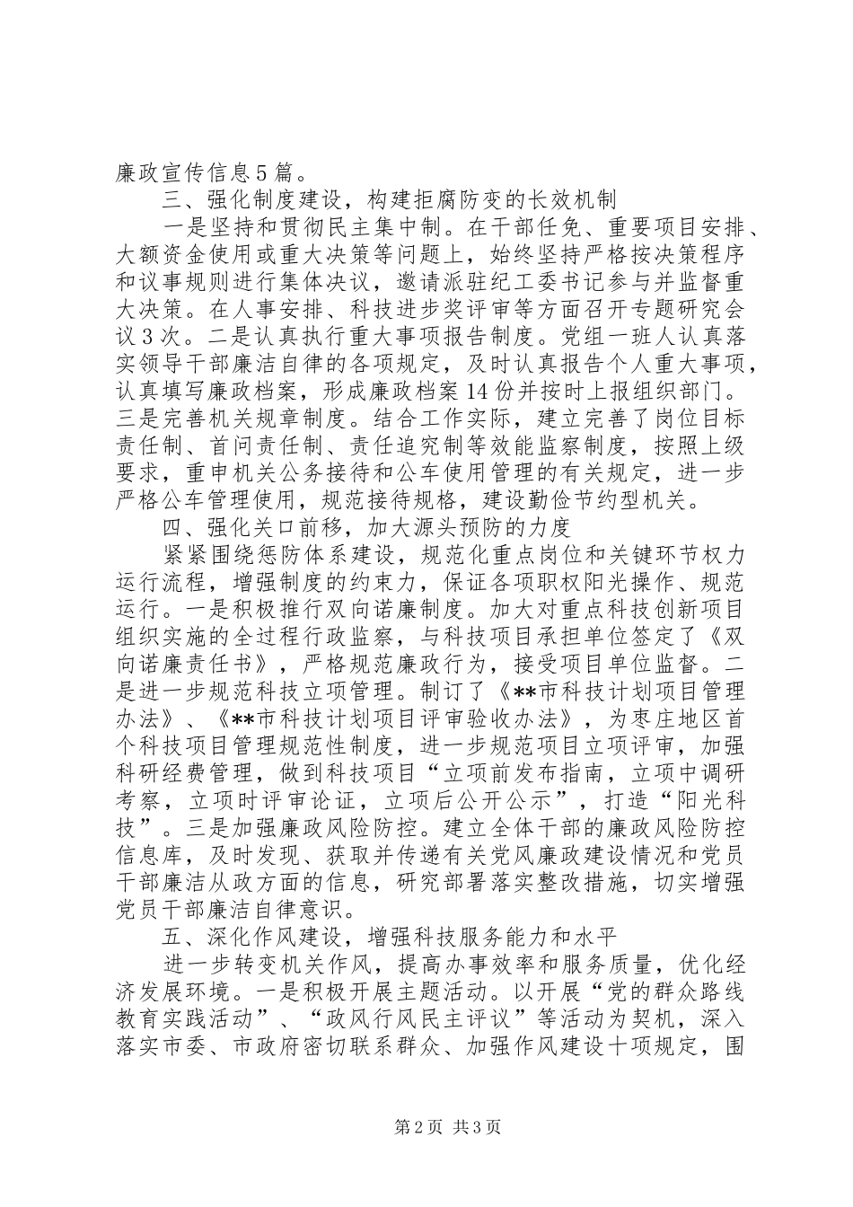 关于纪检监察工作情况的汇报_第2页