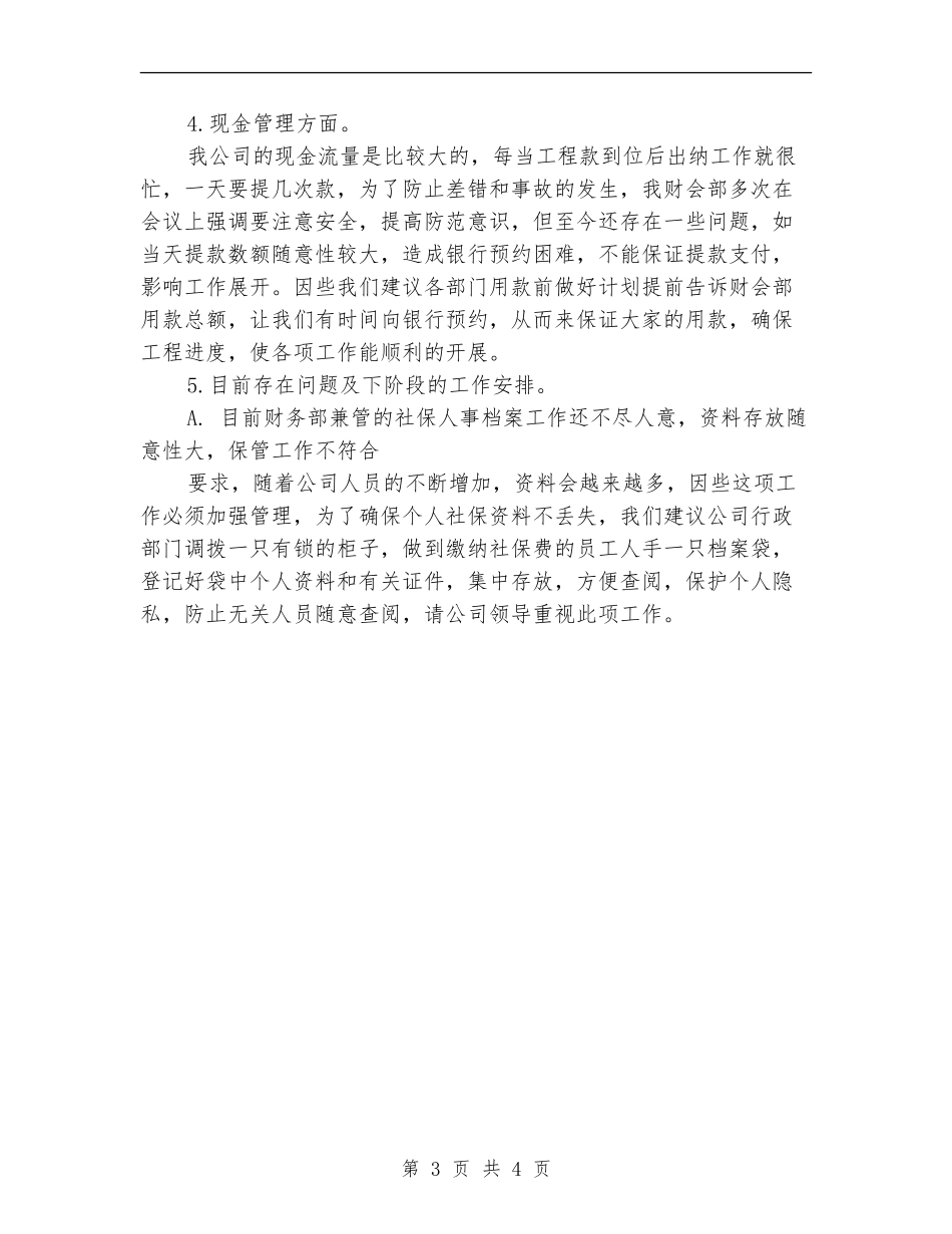财务人员月度工作总结报告_第3页