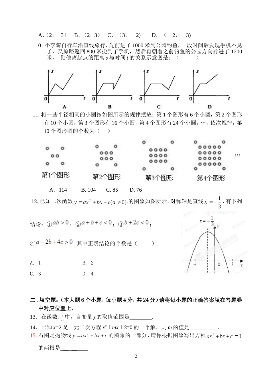 一中月考题(数学）_第2页