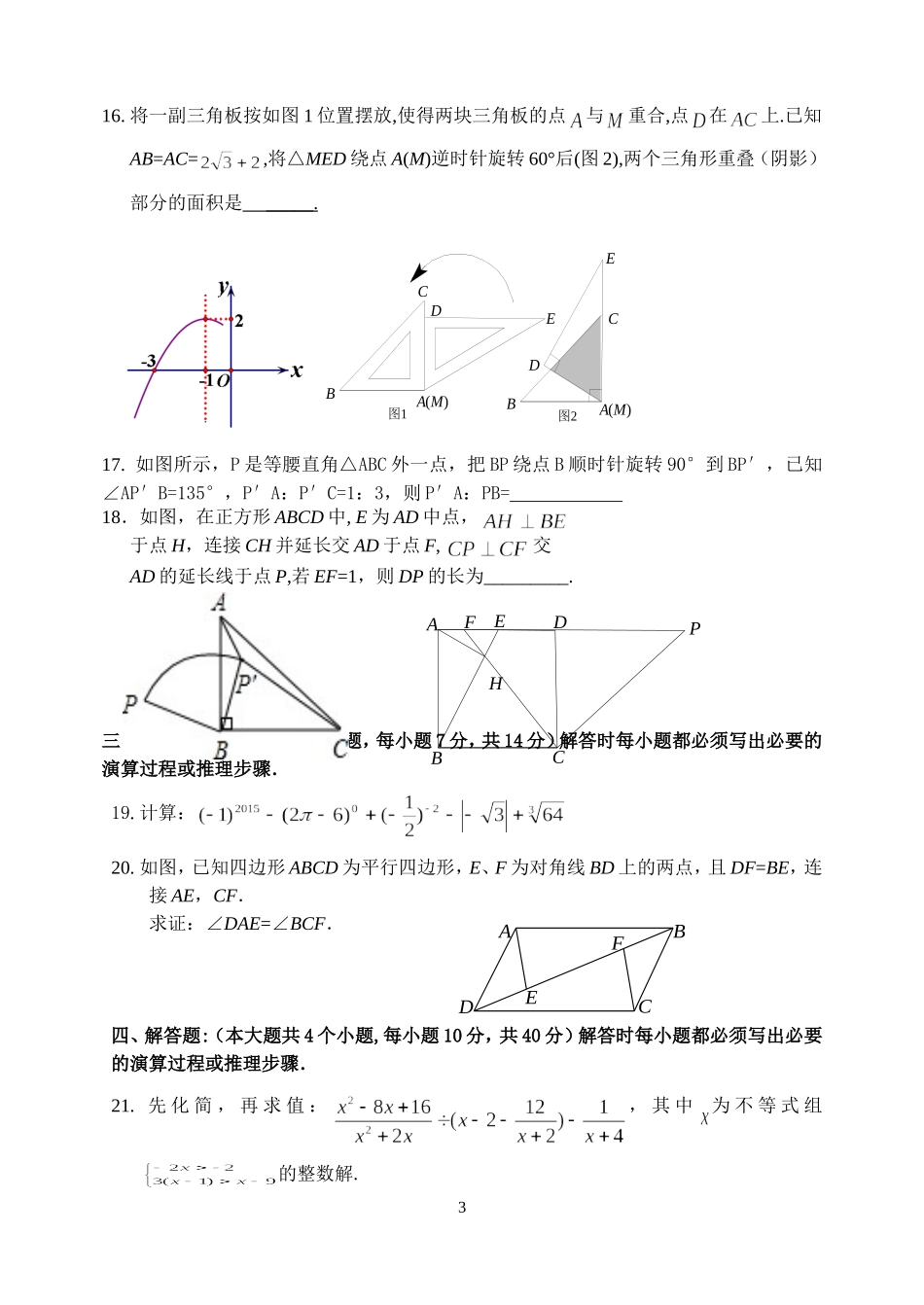 一中月考题(数学）_第3页