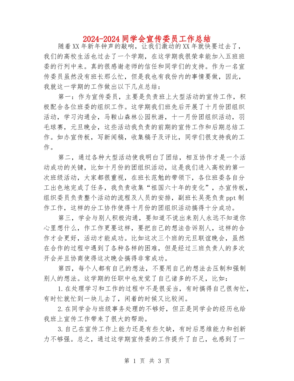 2024-2024学生会宣传委员工作总结_第1页