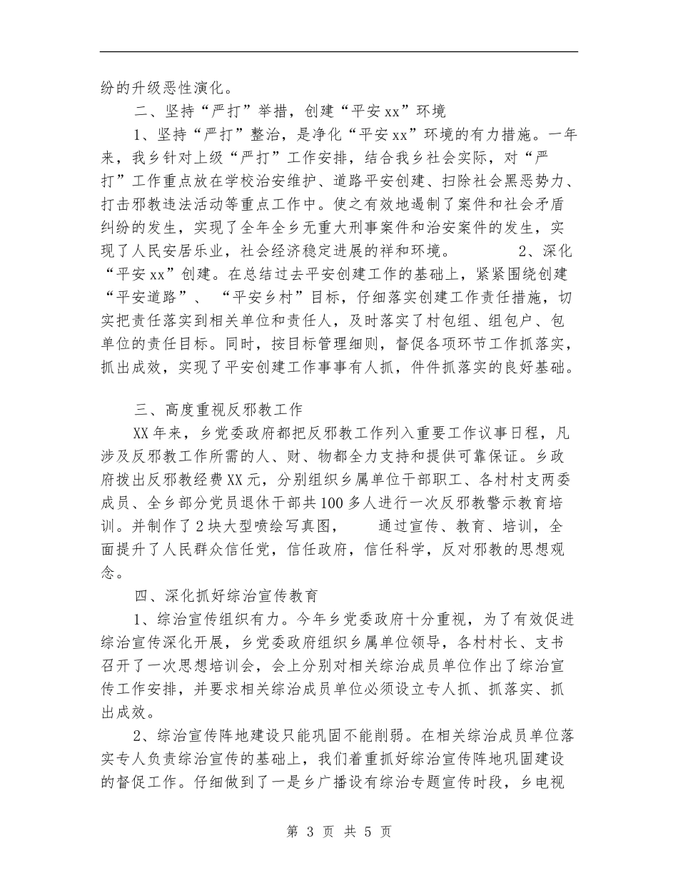 2024年政法综治司法工作总结汇报_第3页