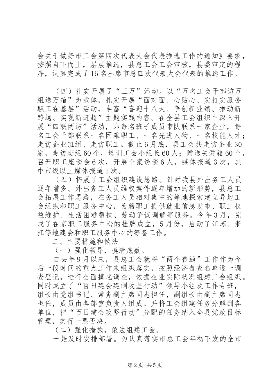 工会组织建设上半年工作报告_第2页