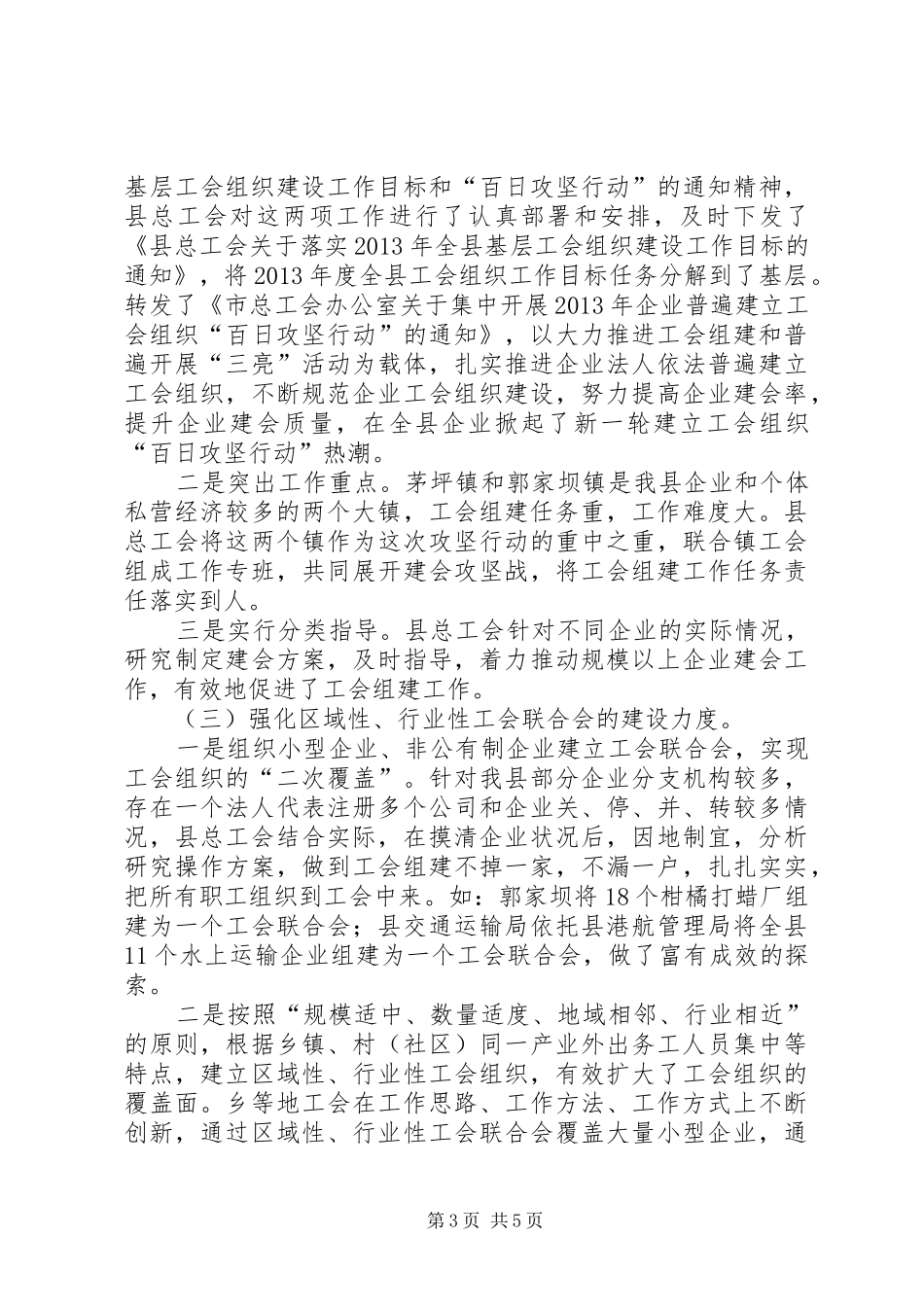 工会组织建设上半年工作报告_第3页
