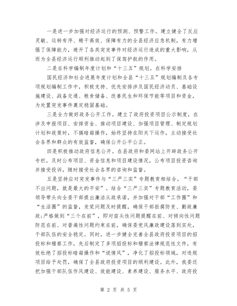 2024年突发事件应对评估工作总结与2024年突发事件应急工作总结汇编_第2页