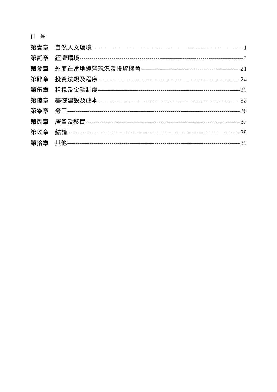 匈牙利投资环境简介_第2页