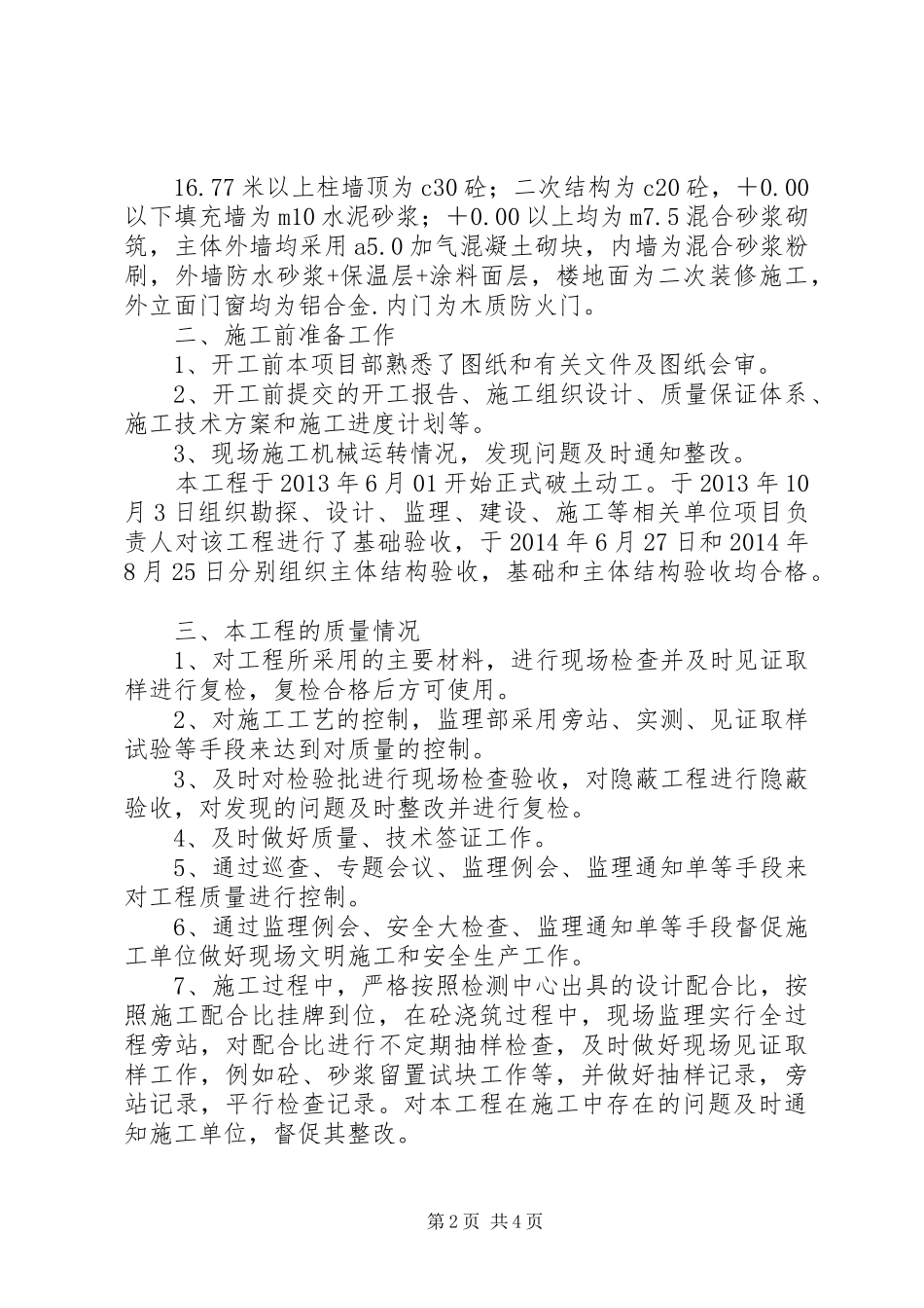 高层办公楼竣工验收汇报材料_第2页