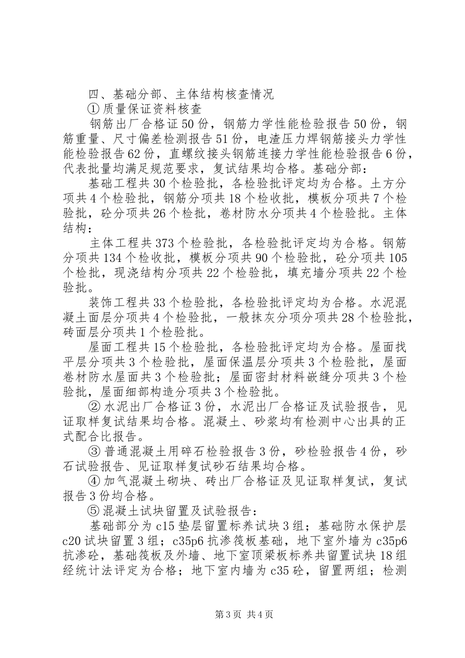 高层办公楼竣工验收汇报材料_第3页