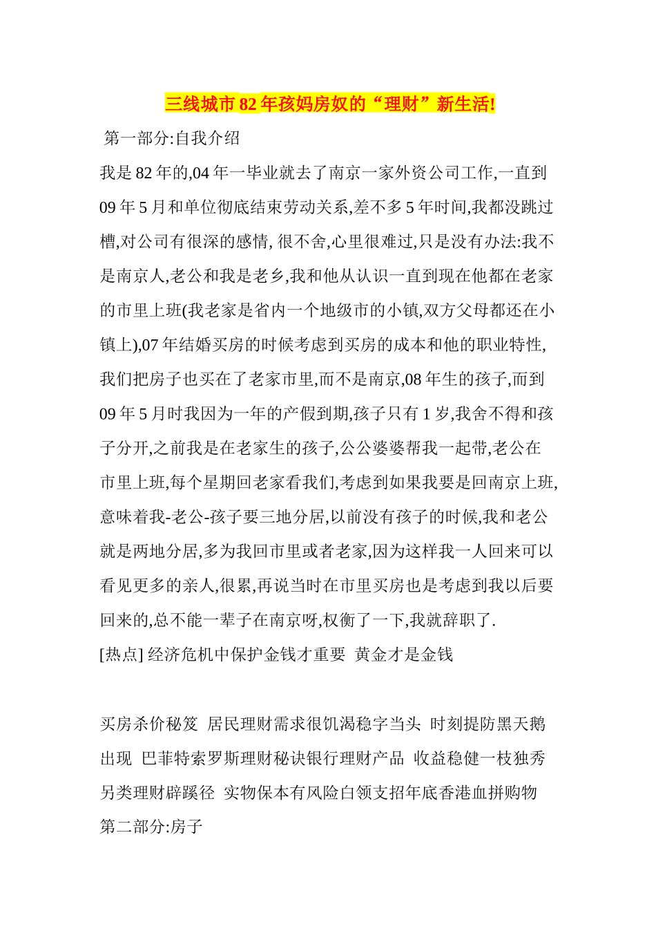 三线城市82年孩妈房奴的“理财”新生活_第1页
