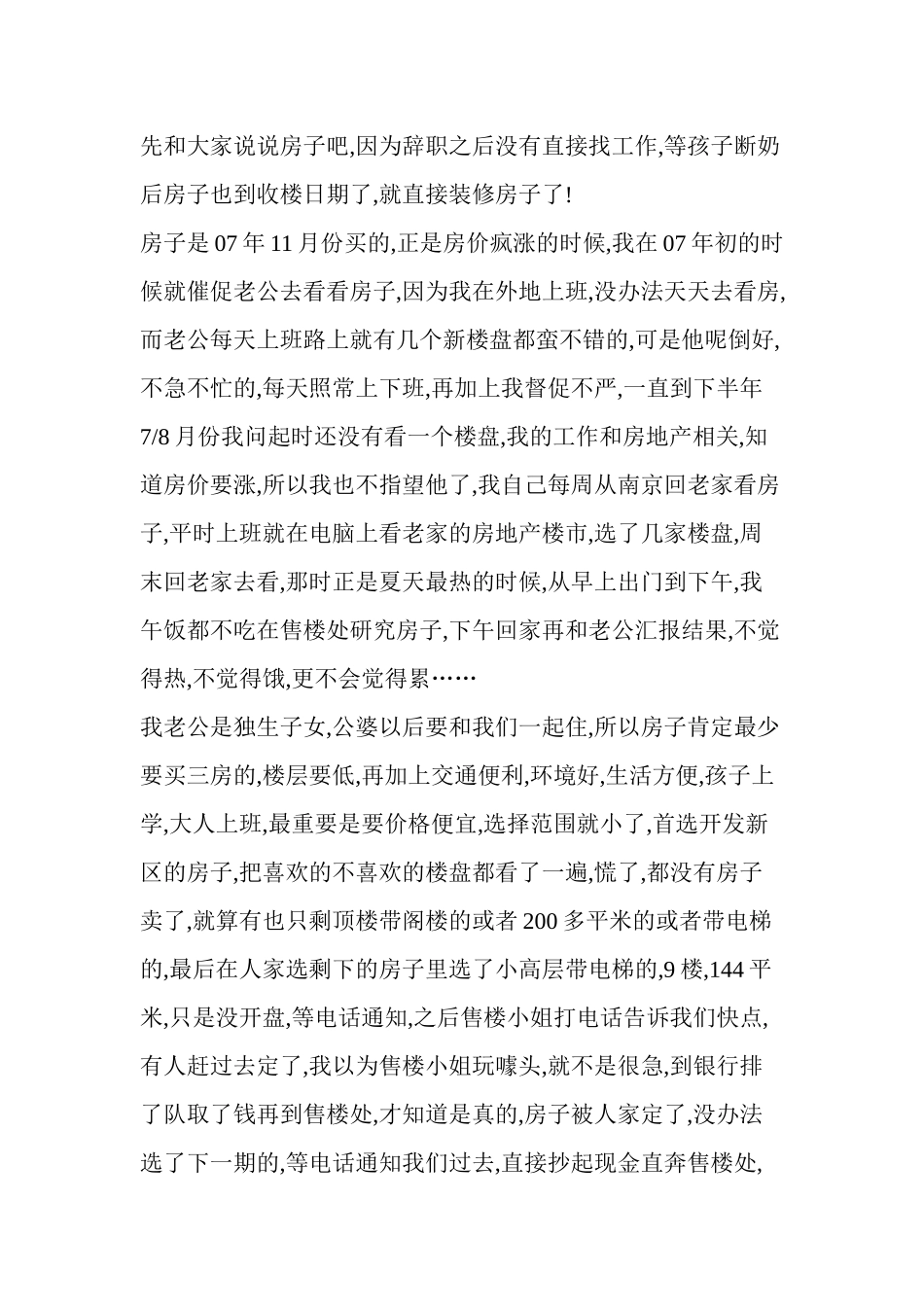 三线城市82年孩妈房奴的“理财”新生活_第2页