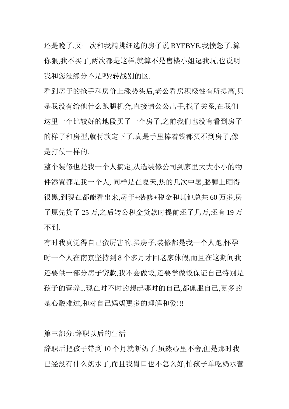三线城市82年孩妈房奴的“理财”新生活_第3页