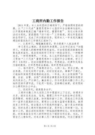 工商所内勤工作报告