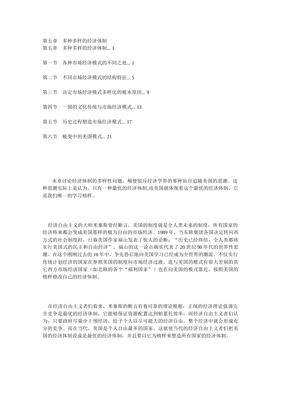 第五章  多种多样的经济体制_第1页