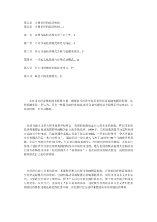 第五章  多种多样的经济体制