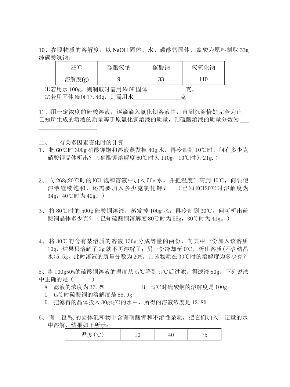 溶解度与质量分数计算_第2页