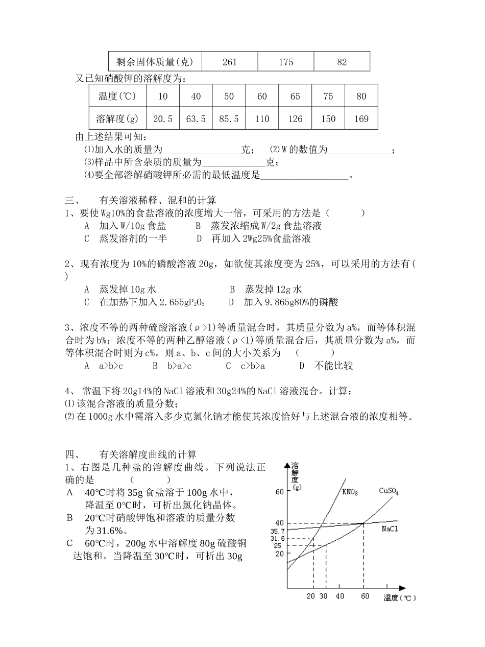 溶解度与质量分数计算_第3页