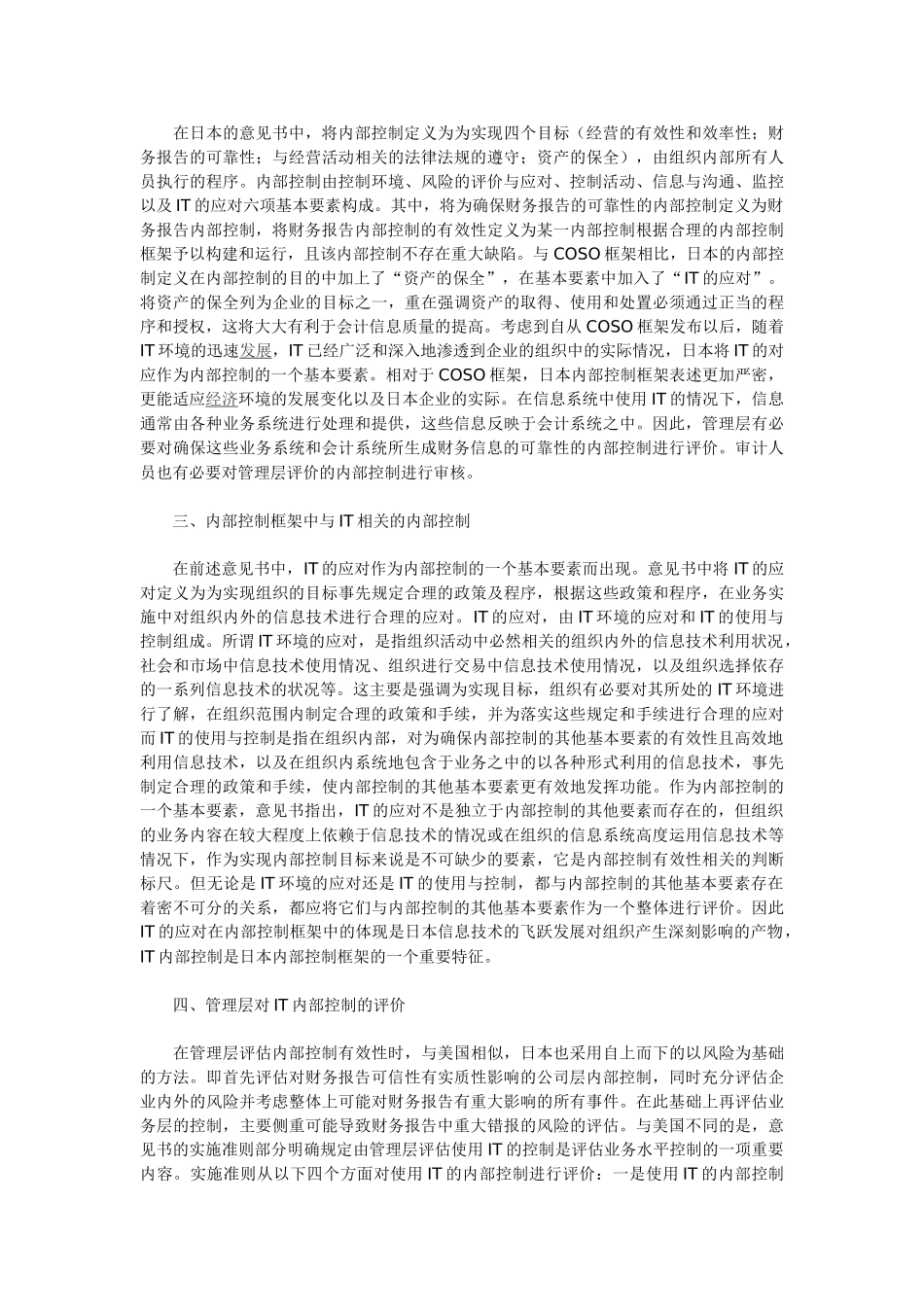 日本IT内部控制的评价与审计_第2页