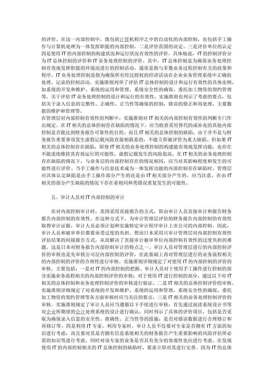 日本IT内部控制的评价与审计_第3页