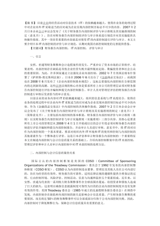日本IT内部控制的评价与审计