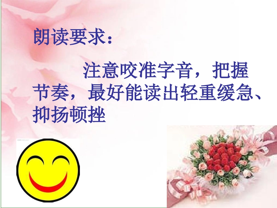 《微笑》22多媒体课件(1)_第2页