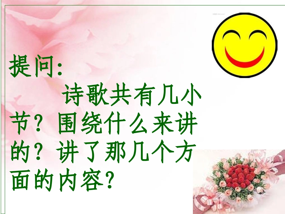 《微笑》22多媒体课件(1)_第3页