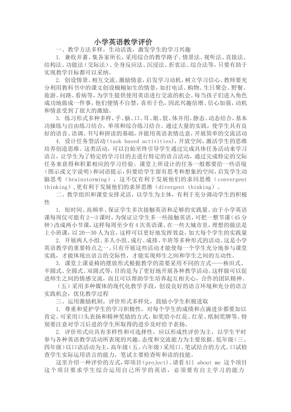 小学英语教学评价_第1页