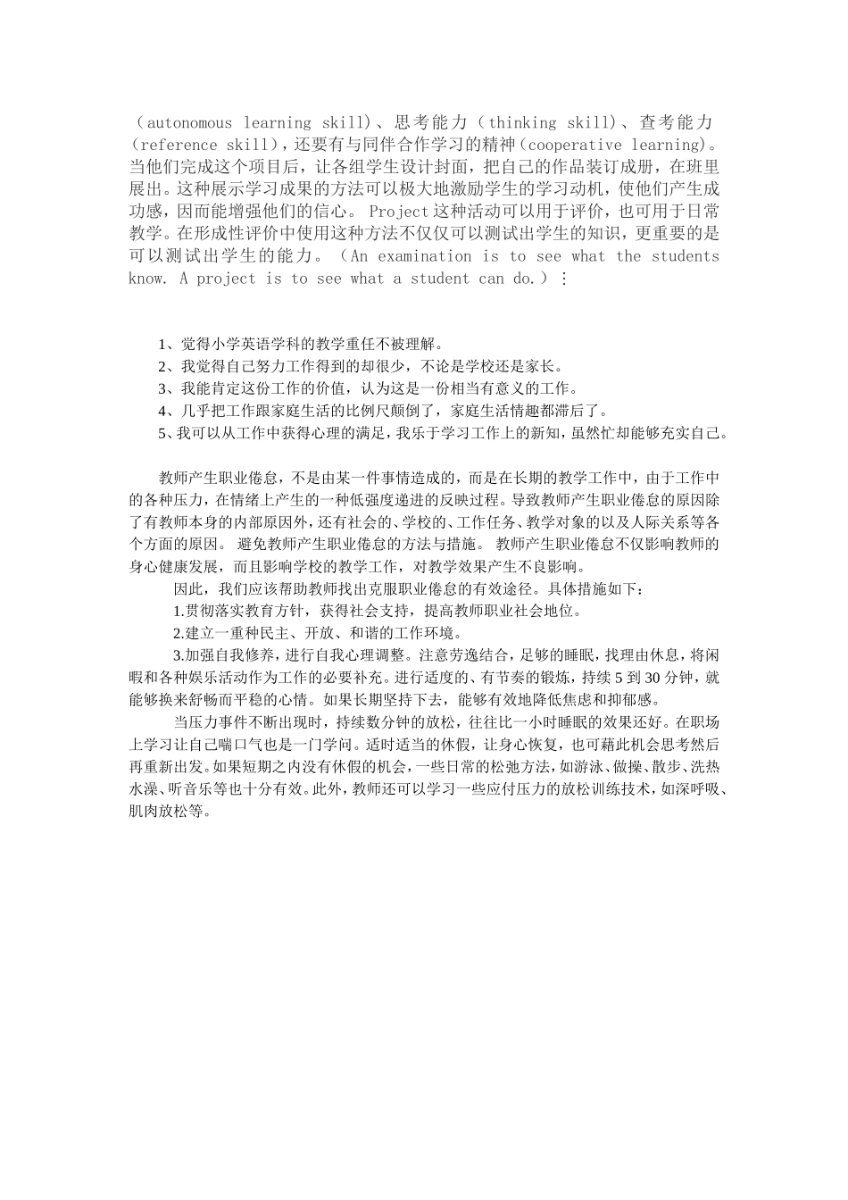 小学英语教学评价_第2页