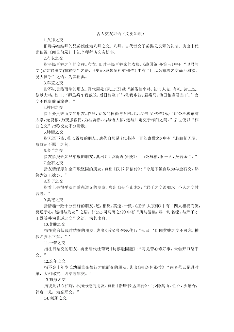 古人交友习语_第1页