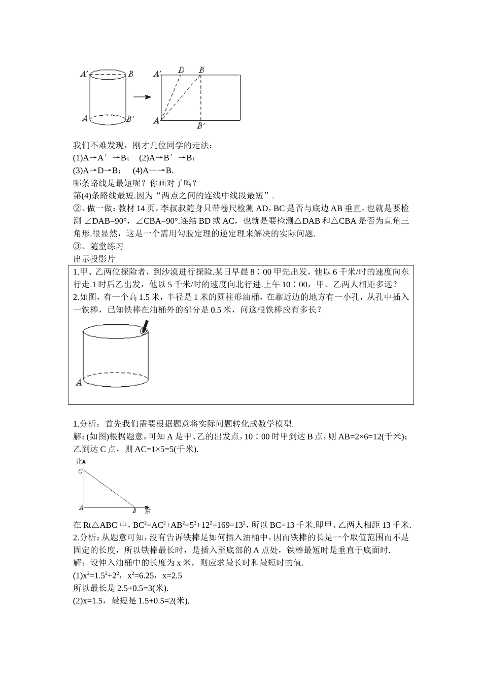蚂蚁怎样走最近教案_第2页