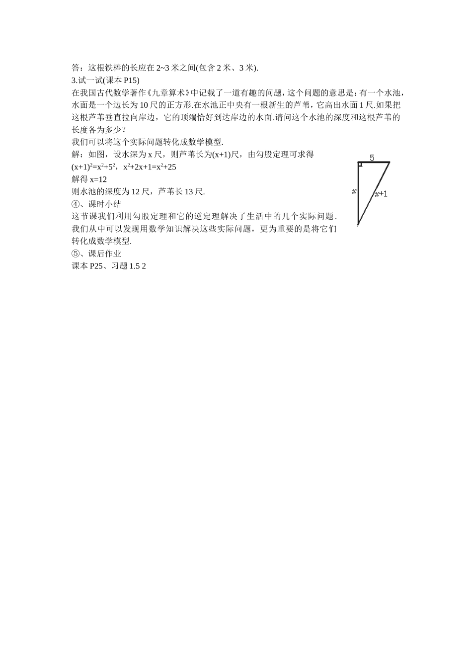 蚂蚁怎样走最近教案_第3页