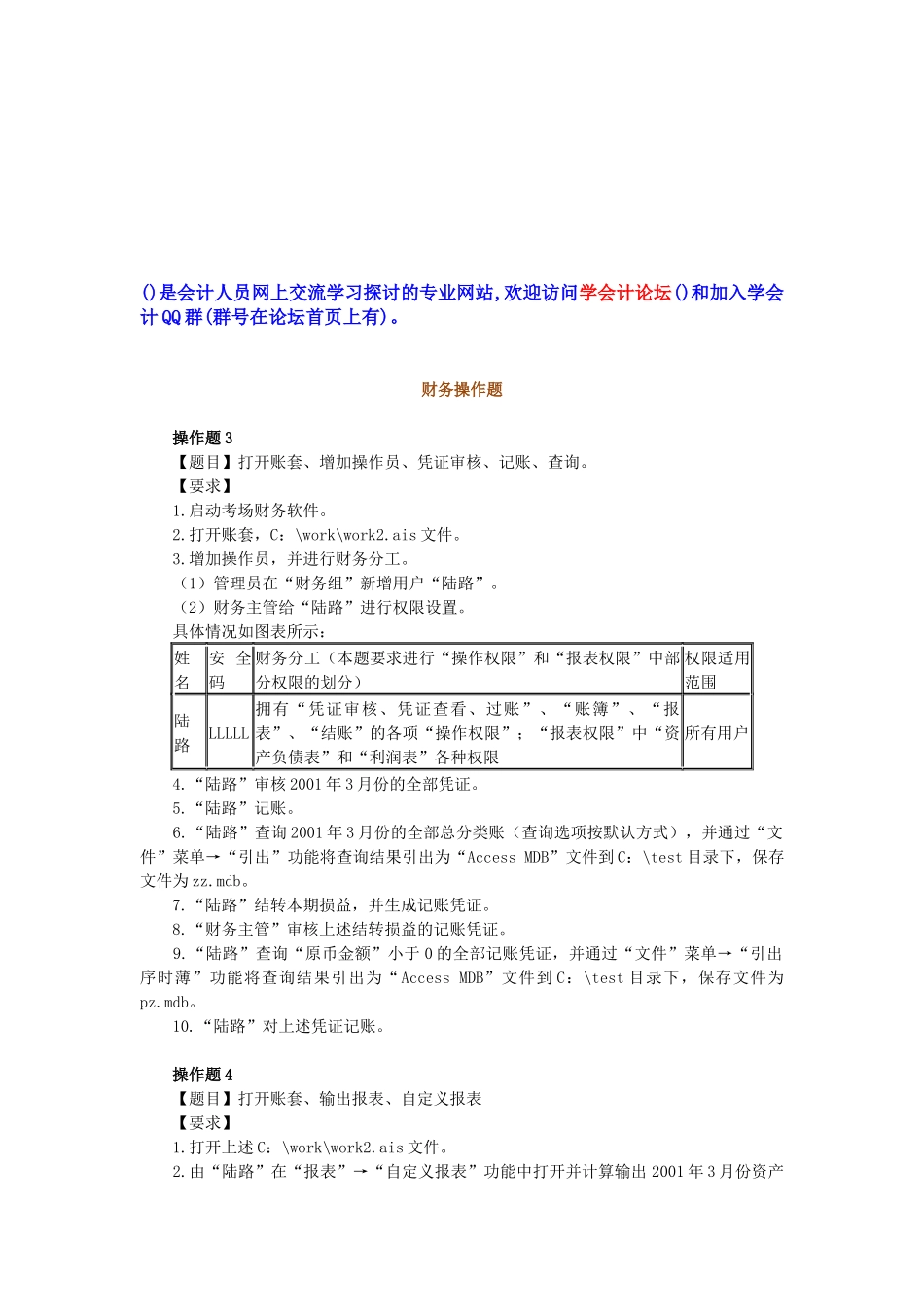 上海会计从业资格考试会计电算化试题_第1页