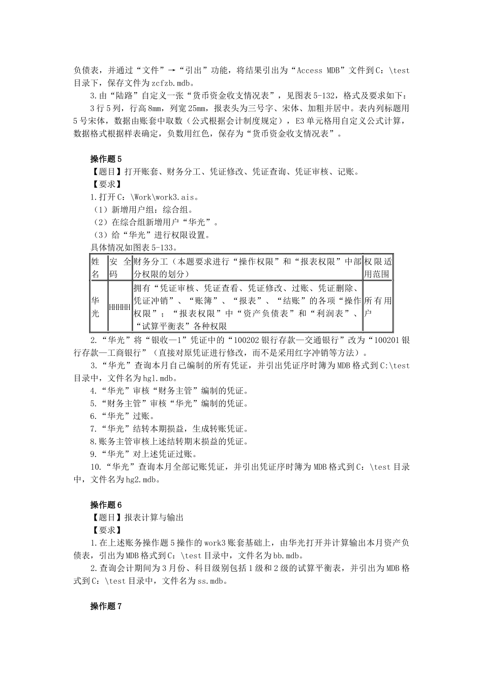 上海会计从业资格考试会计电算化试题_第2页
