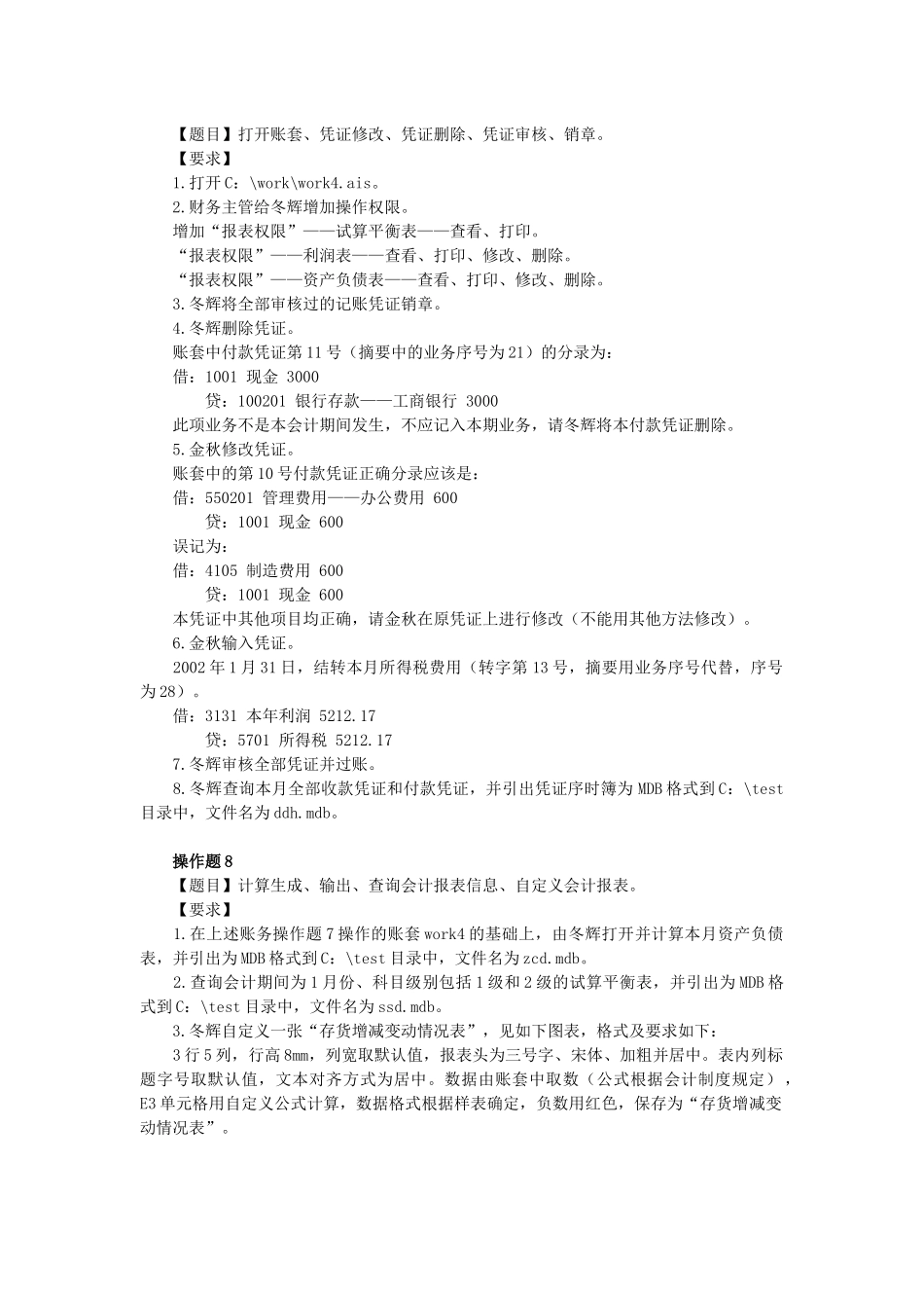 上海会计从业资格考试会计电算化试题_第3页