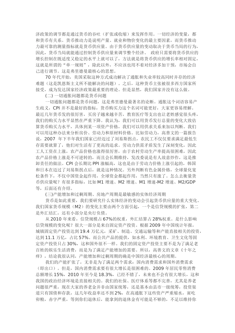 投资学个人观点_第2页