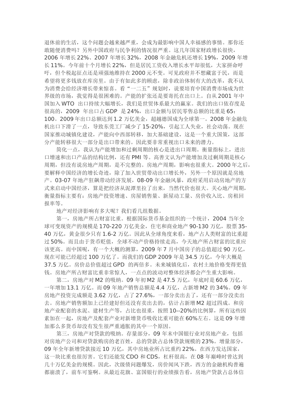 投资学个人观点_第3页