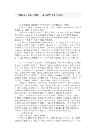 投资学个人观点