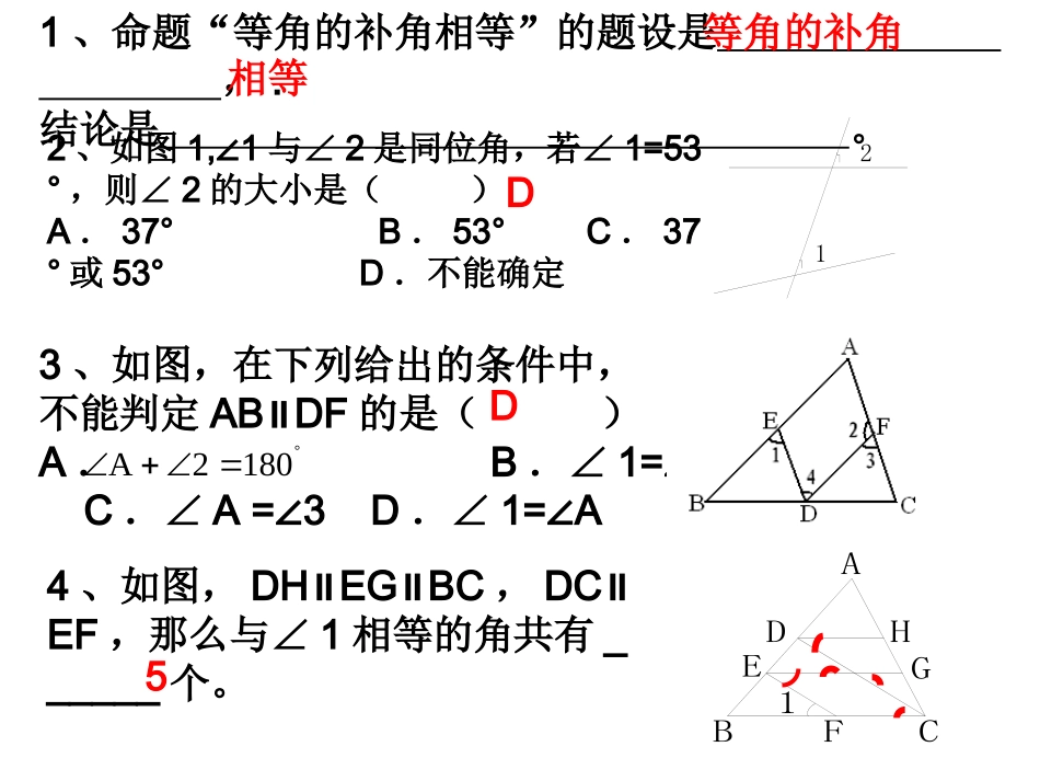 平行线强化练习_第3页