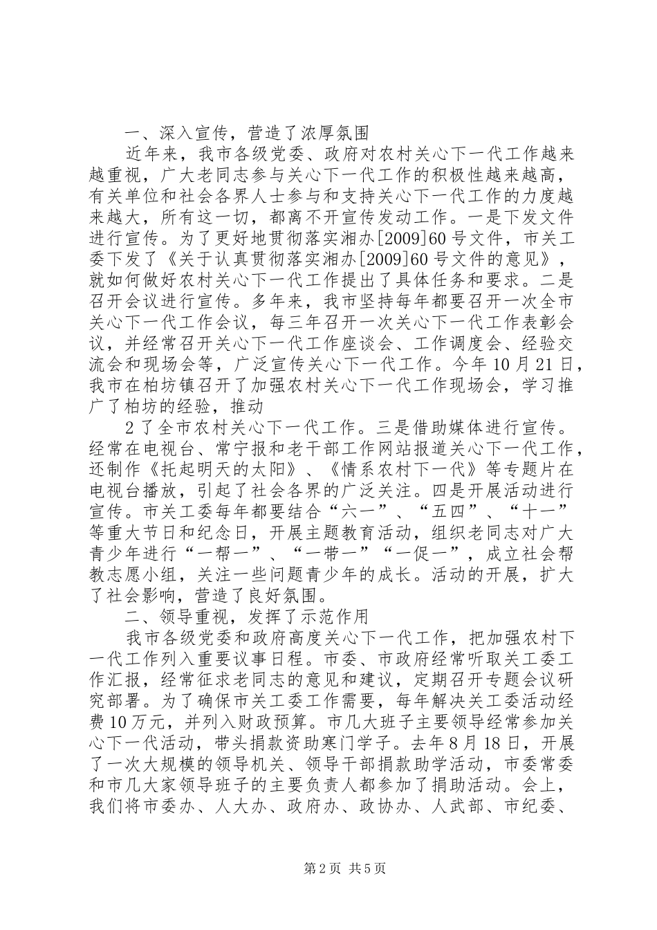 关心下一代会议汇报_第2页