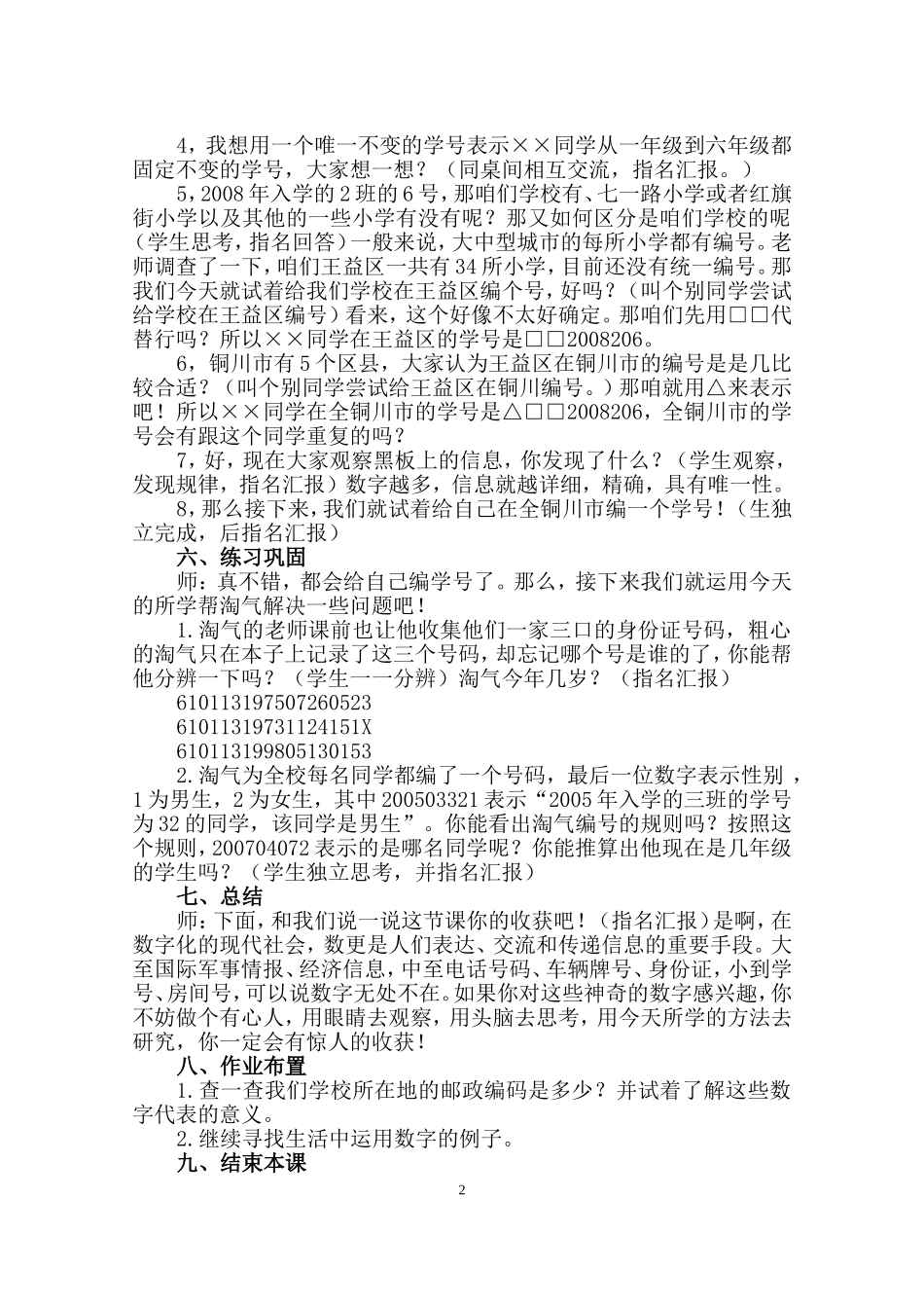 数字的用处教学设计_第3页