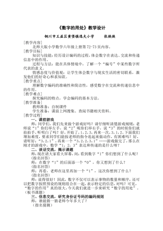 数字的用处教学设计
