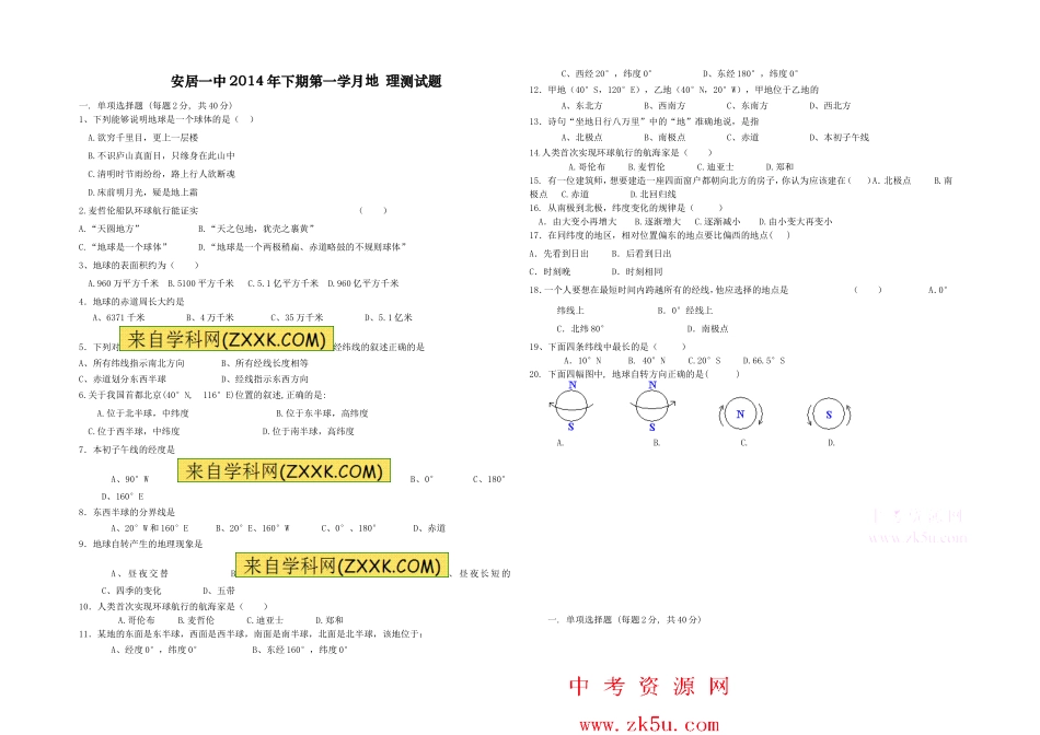 2014下地理第一学月试题_第1页