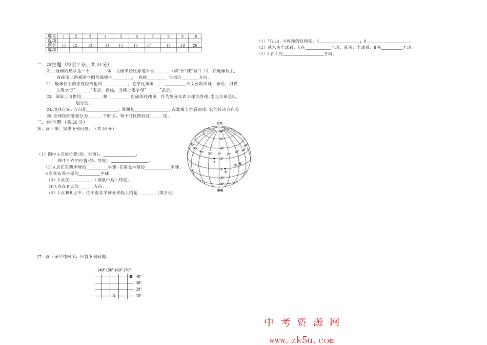 2014下地理第一学月试题_第2页