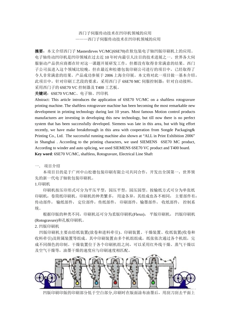 西门子伺服传动技术在凹印机领域的应用_第1页