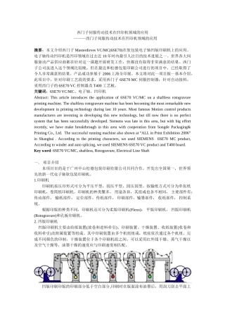 西门子伺服传动技术在凹印机领域的应用