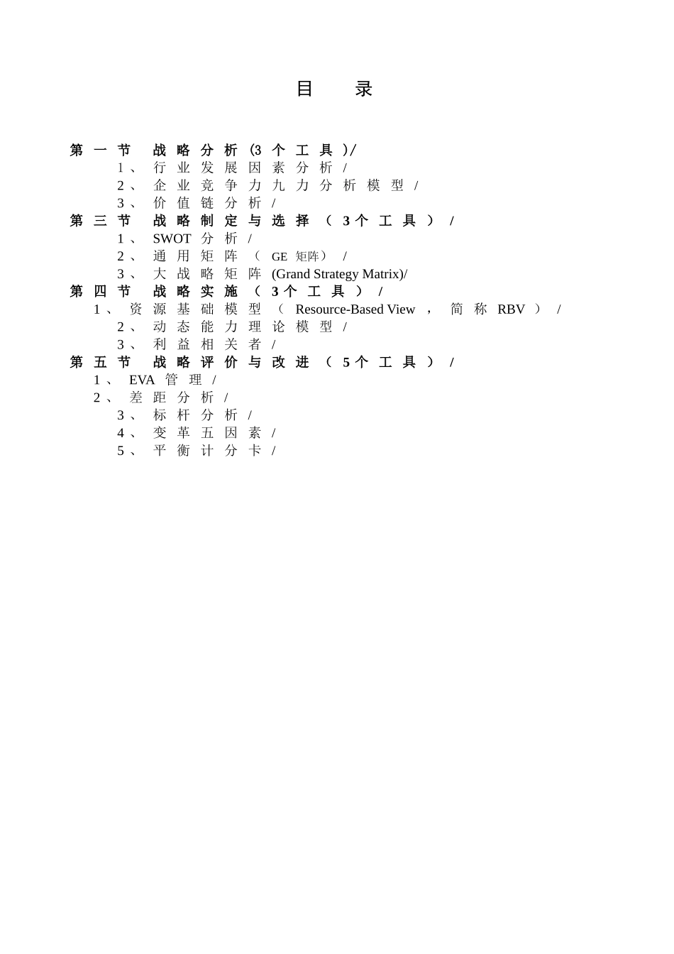 西方战略理论与方法研究报告4.0_第2页