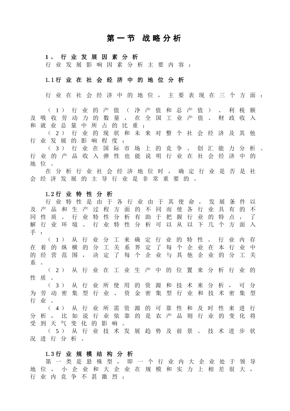 西方战略理论与方法研究报告4.0_第3页