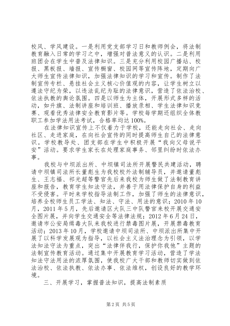 法制进校园普法汇报材料_第2页